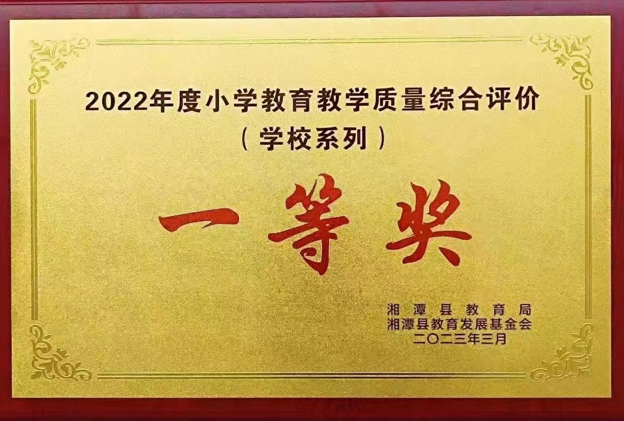 湘潭县云龙小学创建省级文明校园领导班子