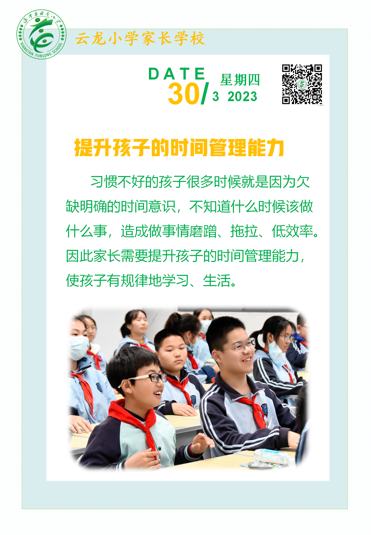 每日教育分享