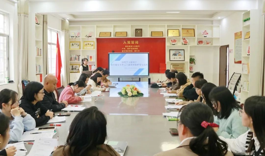 【卓越团队】聚焦深度学习 探索大单元教学——我校数学组开展大单元教学校本研修活动