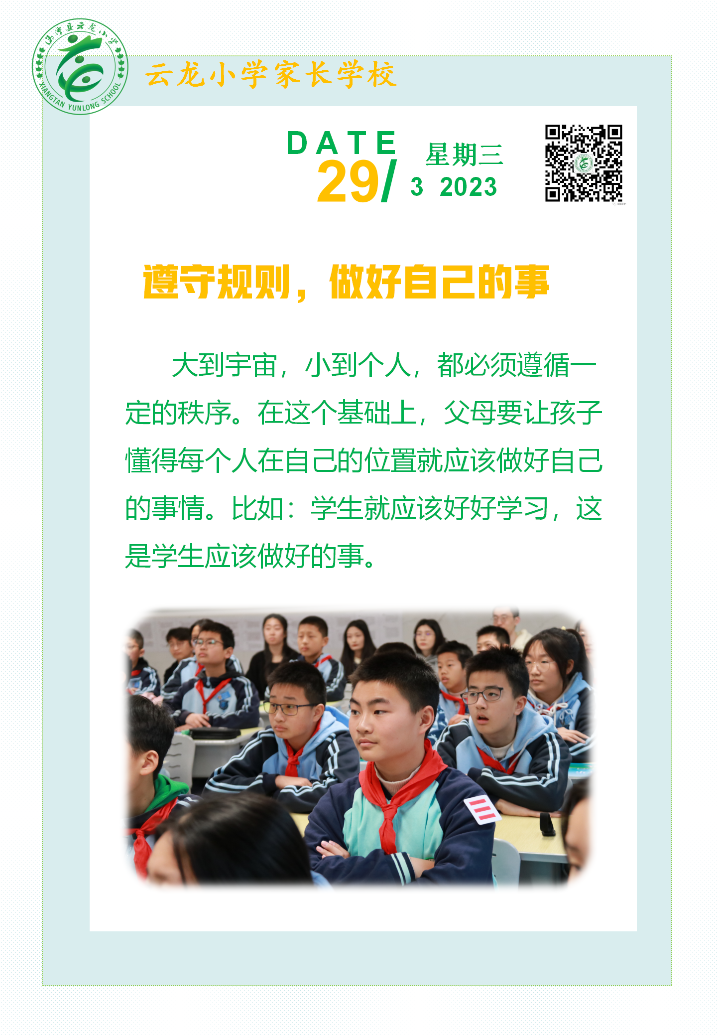 每日教育分享