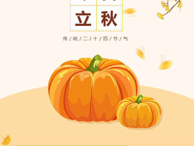 未觉三夏尽 时序已新秋—— 二十四节气之立秋