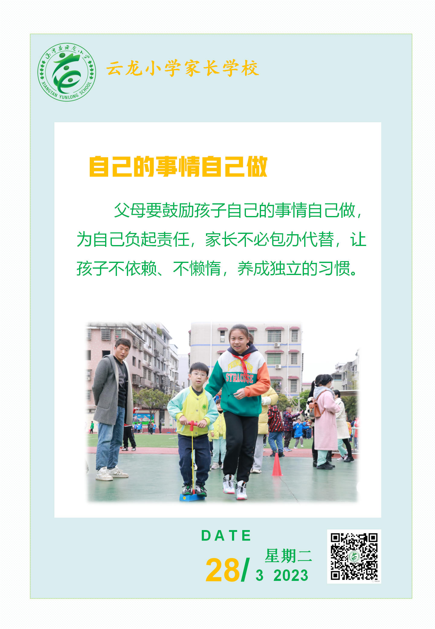 每日教育分享
