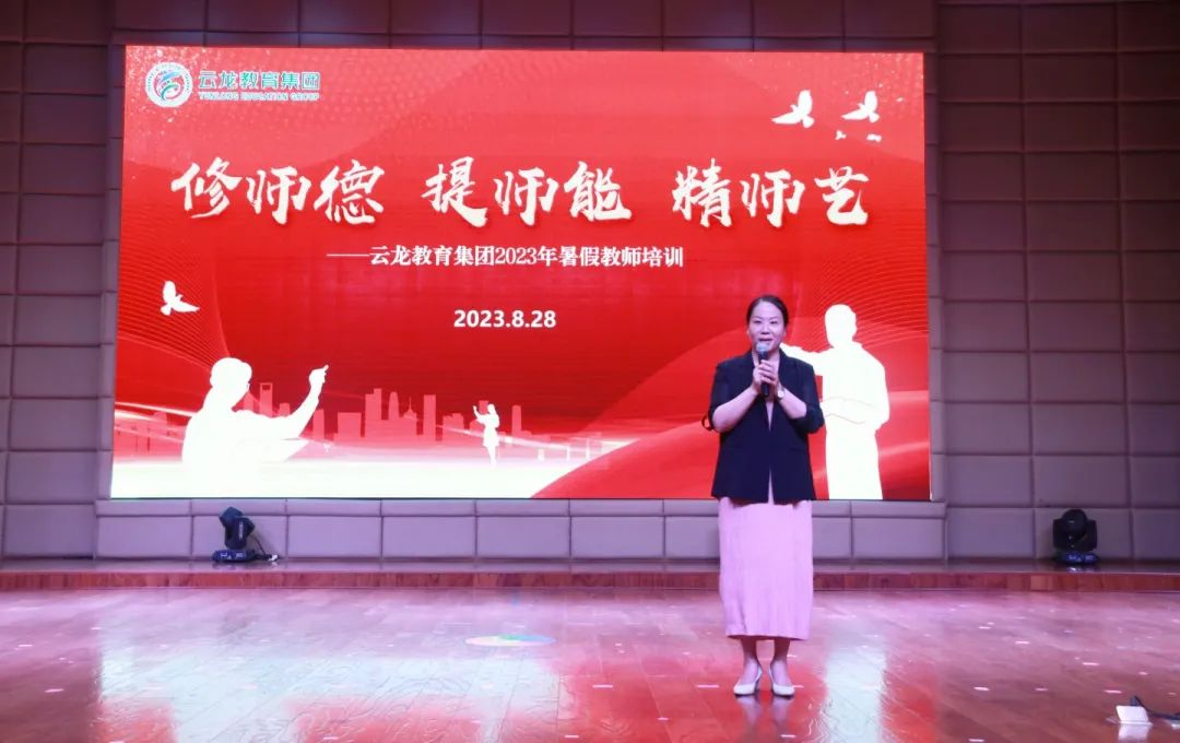 修师德 提师能 精师艺 ——湘潭县云龙小学2023年暑假教师培训