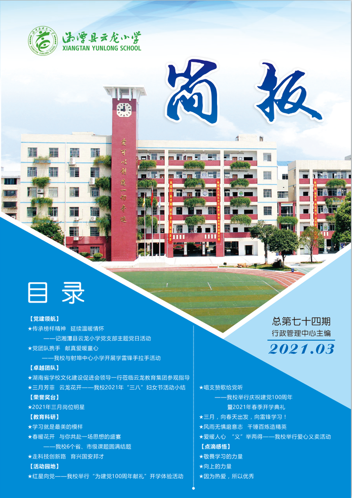 第77期简报（2021年7月）