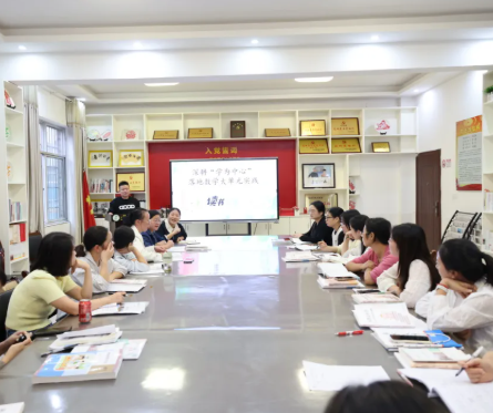 【卓越团队】深研单元教学理论 笃行数学课堂实践——我校数学组大单元教学专题读书分享活动纪实