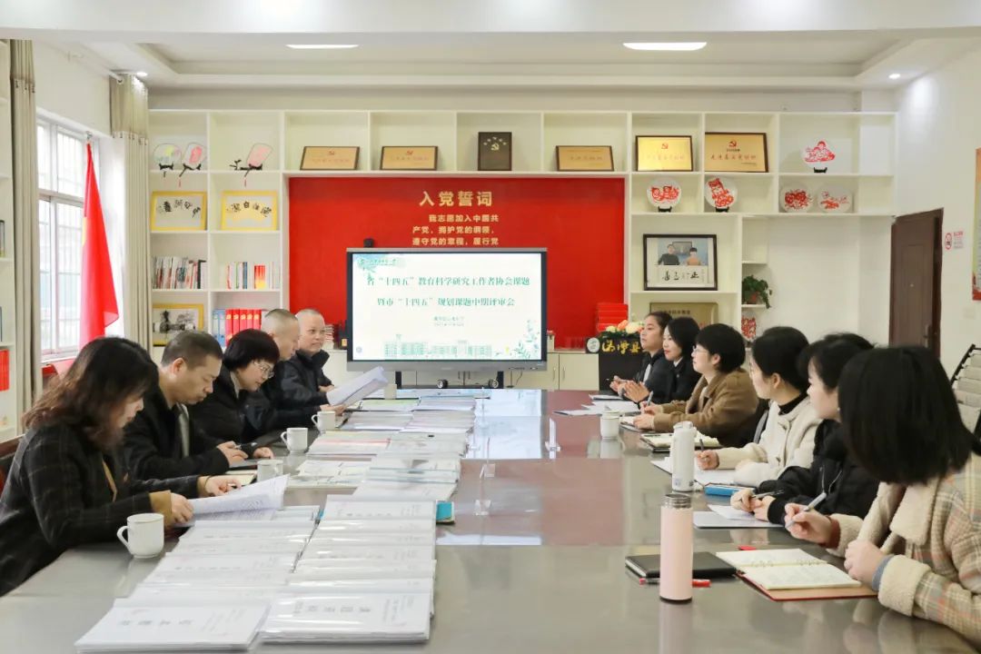 专家把脉明方向 教研赋能促提升 ———我校举行课题中期评估报告会