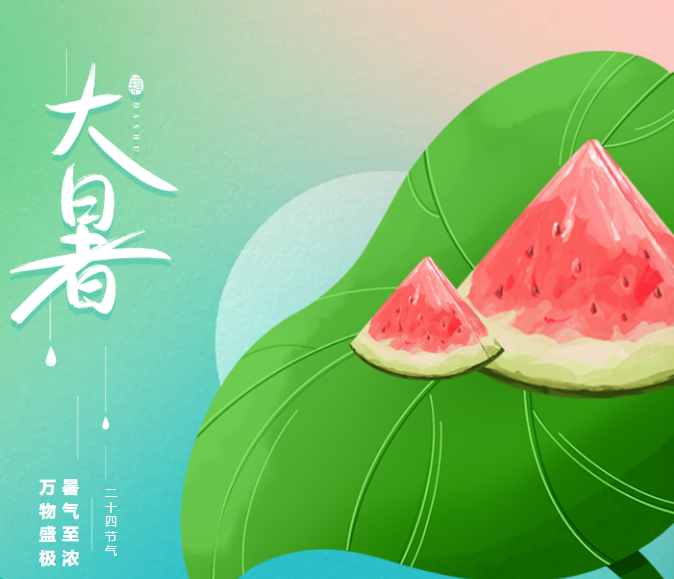 大暑节气至 清风此处寻——二十四节气之大暑